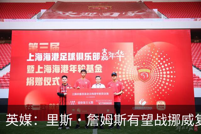英媒：里斯·詹姆斯有望战挪威复出 缓解英格兰右后卫危机